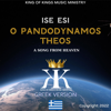You' re the Almighty God (Greek) - Nikos Politis