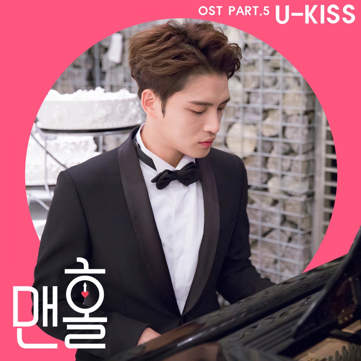 U-KISS – MANHOLE OST PART.5