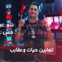 تعابين حيات و عقارب - Single - شواحه & El Sharkawy