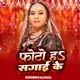 Photo H Sagai Ke Bhojpuri Single
