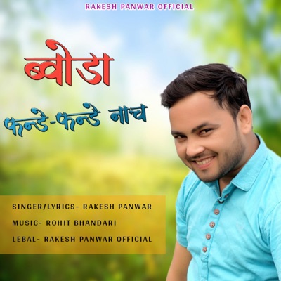 Boda fande fande Nach - Single