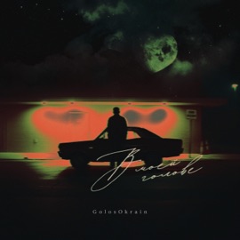 В моей голове GolosOkrain