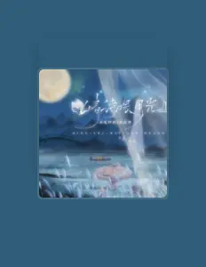 Listen to 章高寒, watch music videos, read bio, see tour dates & more!