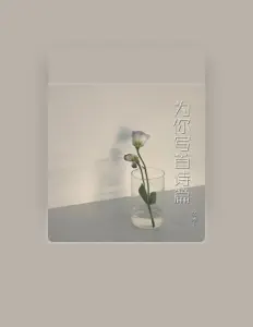 Luister naar 赵琳依, bekijk muziekvideo's, lees de bio, bekijk de tourdata, en meer!