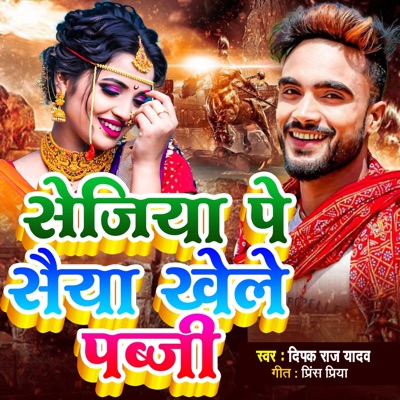 Sejiya Pe Saiya Khele Pubg - Single