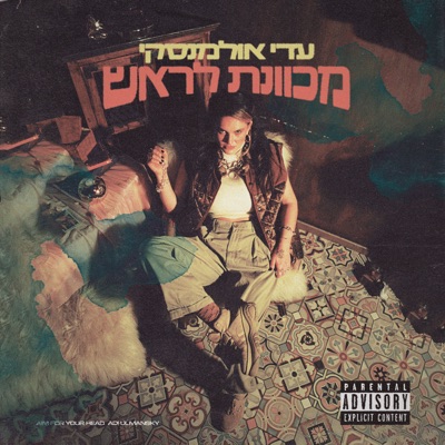 מכוונת לראש