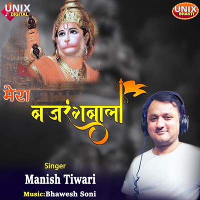 Mera Bajrang Bala - Single