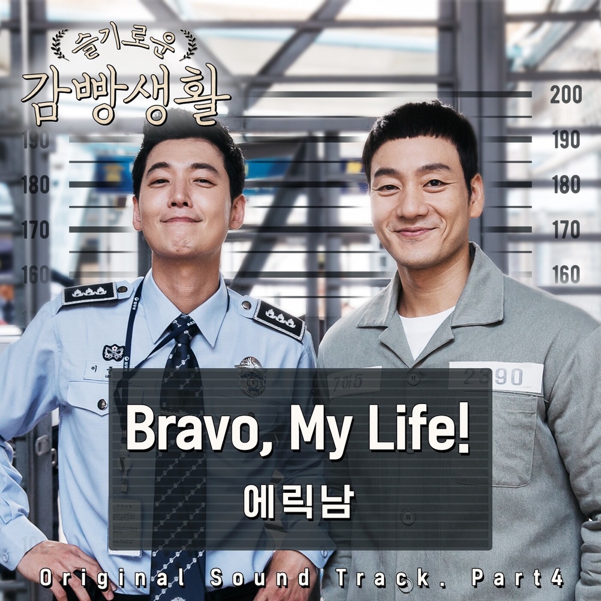 Eric Nam – Prison Playbook OST Part.4