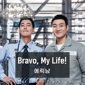 Prison Playbook, Pt. 4 (Original Television Soundtrack) - Single