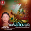 Shikotar Mana Madhade Dhol Vage - Single