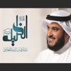 الخليل - Single