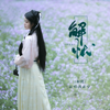 解忧 - Be stubborn