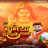 Duniya Chalane Wala - Single