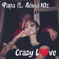 Crazy Love (feat. Лёша Юг) - Single - Фара