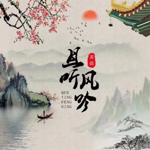 且听风吟 - EP