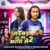 Gadbad Tor Hawe Bhatra Me 2 - Single