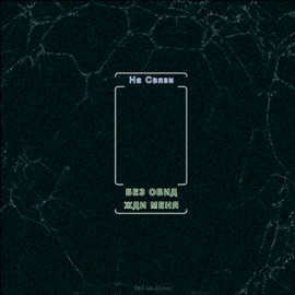 Без обид Call us Колос