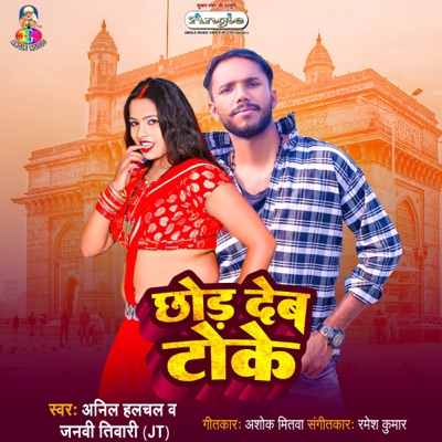 Chhod Deb Toke - Single