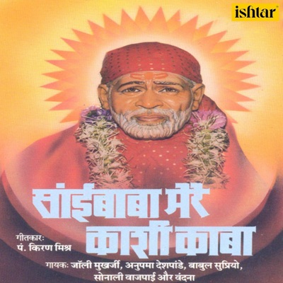 Saibaba Mere Kashi Kaba
