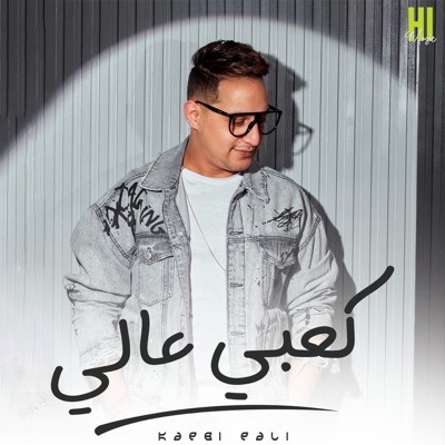 Ka3by 3Aly - Single