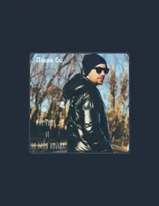 Listen to Паша Go, watch music videos, read bio, see tour dates & more!