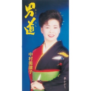 Otokomichi - EP