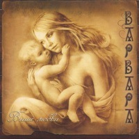 Выше любви - Varvara
