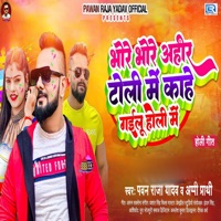 Bhore Bhore Ahir Toli Me Kahe Gailu Holi Me - Single - Pawan Raja Yadav & Appi Prathi