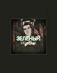 Ascolta Зелёный, guarda video musicali, leggi la biografia, vedi le date del tour & altro!
