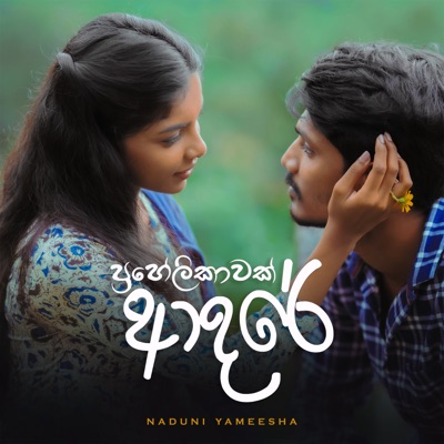 Prahelikawak Adare - Single