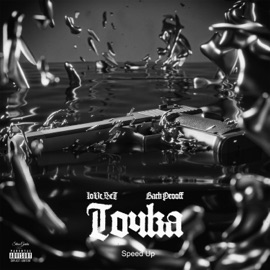 Точка (Speed Up) LoVe_SeT & Back Prooff