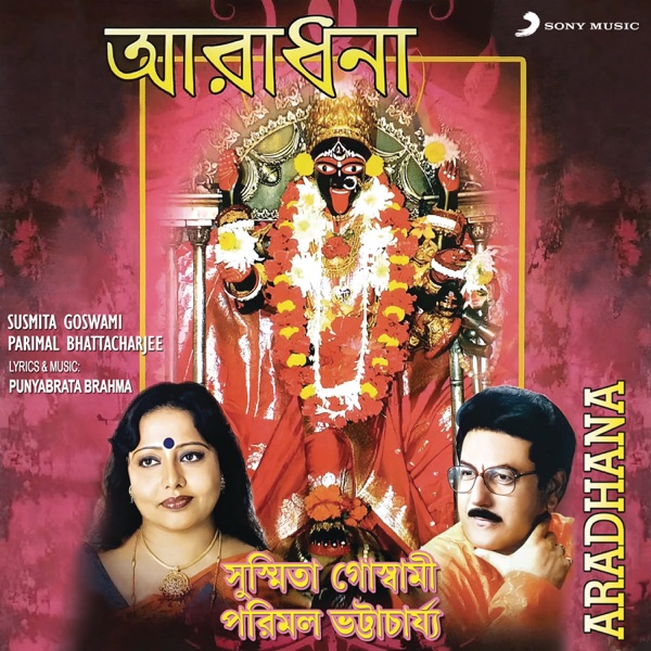 Aradhana