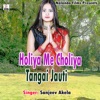 Holiya Me Choliya Tangai Jauti - Single