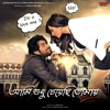 Aami Sudhu Cheyechi Tomay