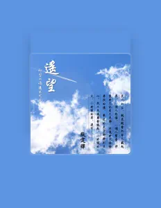 Listen to 岳定輝, watch music videos, read bio, see tour dates & more!