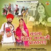 Vadala Vala Mamaji Aakhrad - Single