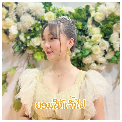 ยอมให้เจ้าไป (feat. LKT WONDERPEE) - Single