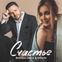 Счастье - Single - Brandon Stone & DinaYa