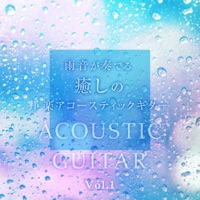 Healing Acoustic Guitar J-POP with Rain Fall Sounds Vol.15