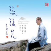 南無藥師琉璃光如來聖號 (清念版)