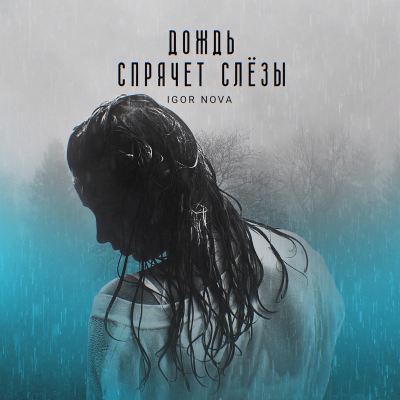 Побудь со мной (feat. Анна Кузьмук)