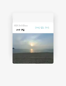 Ακούστε περιεχόμενο από Aga, παρακολουθήστε μουσικά βίντεο, διαβάστε το βιογραφικό, δείτε ημερομηνίες περιοδείας, και πολλά ακόμη!