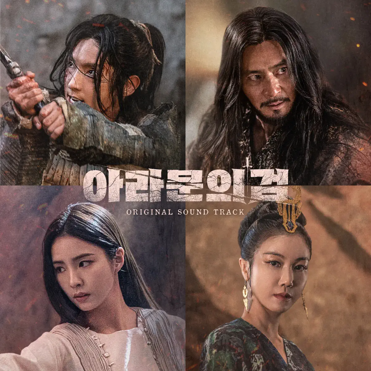 Various Artists - 阿拉姆恩之剑: 阿斯达年代记 The sword of Aramun (Original Television Soundtrack) (2023) [iTunes Plus AAC M4A]-新房子