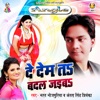 De Dem Ta Badal Jaiba - Single