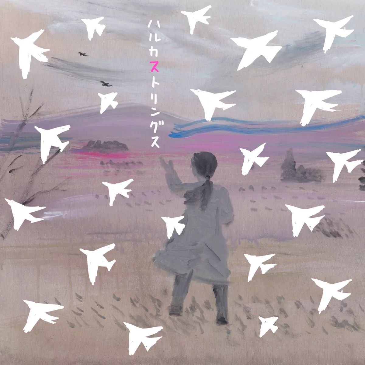 ハルカストリングス - 風の中の夢 (2023) [iTunes Plus AAC M4A] ​​​-新房子
