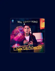 Listen to Leonidas Pantelakis, watch music videos, read bio, see tour dates & more!