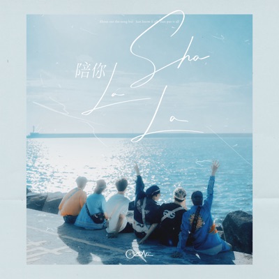 Sha La La With U ("OZONE SUMMER GO" Theme Song) - Single