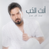 Enta Al Houb song art