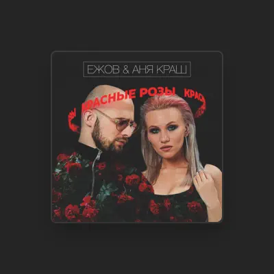 Listen to Аня Краш, watch music videos, read bio, see tour dates & more!