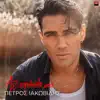 Ax kardoula mou